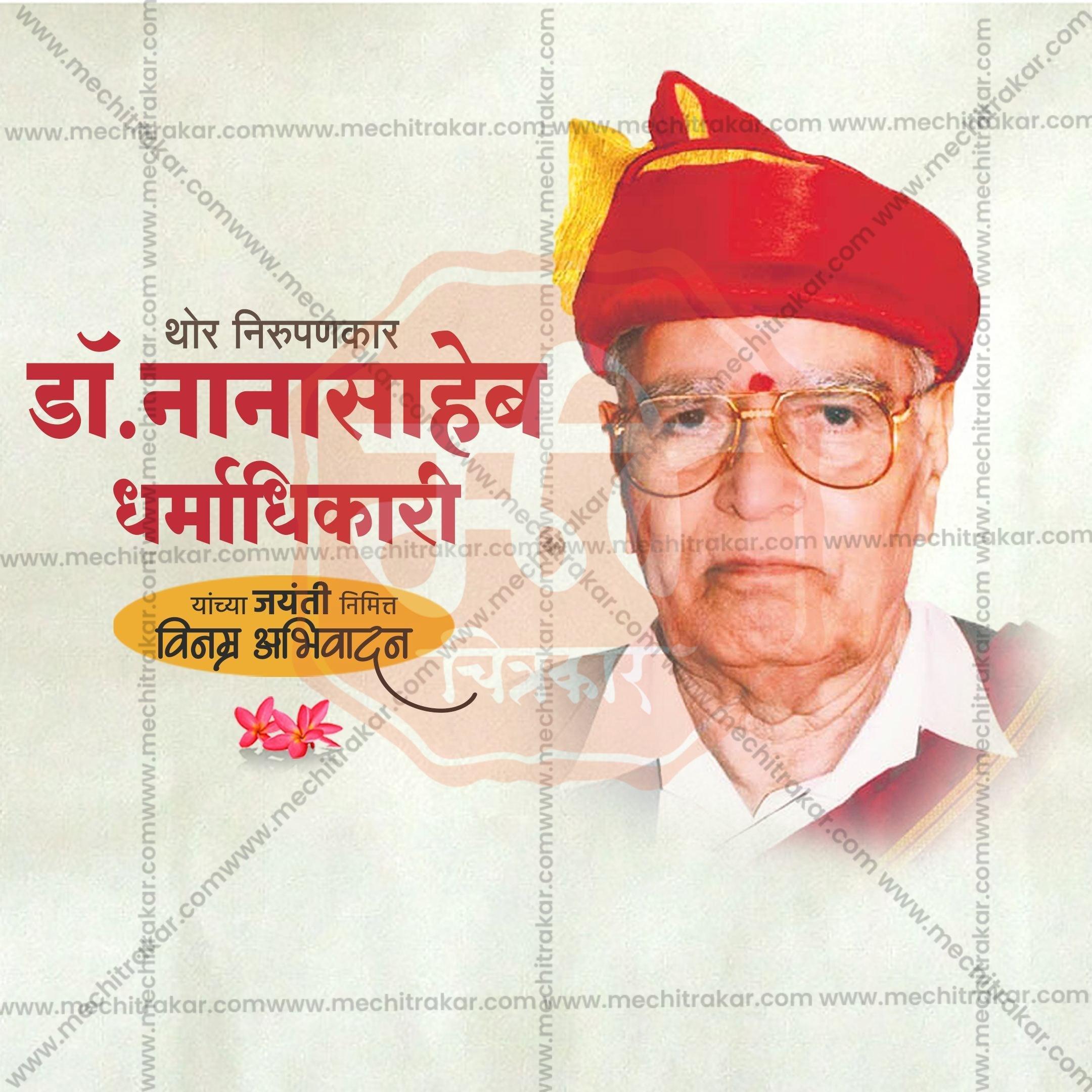 Dr. Nanasaheb Dharmadhikari Jayanti Social Media Template | Marathi PSD | Me Chitrakar 0325-2
