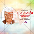 Dr. Nanasaheb Dharmadhikari Jayanti Social Media Template | Marathi PSD | Me Chitrakar 0325-4