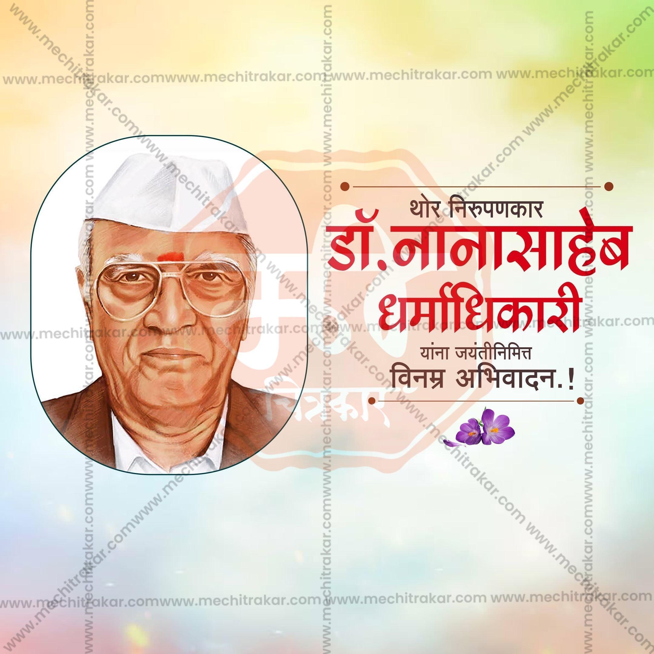 Dr. Nanasaheb Dharmadhikari Jayanti Social Media Template | Marathi PSD | Me Chitrakar 0325-4