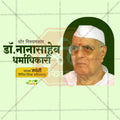 Dr. Nanasaheb Dharmadhikari Jayanti Social Media Template | Marathi PSD | Me Chitrakar 0325-5