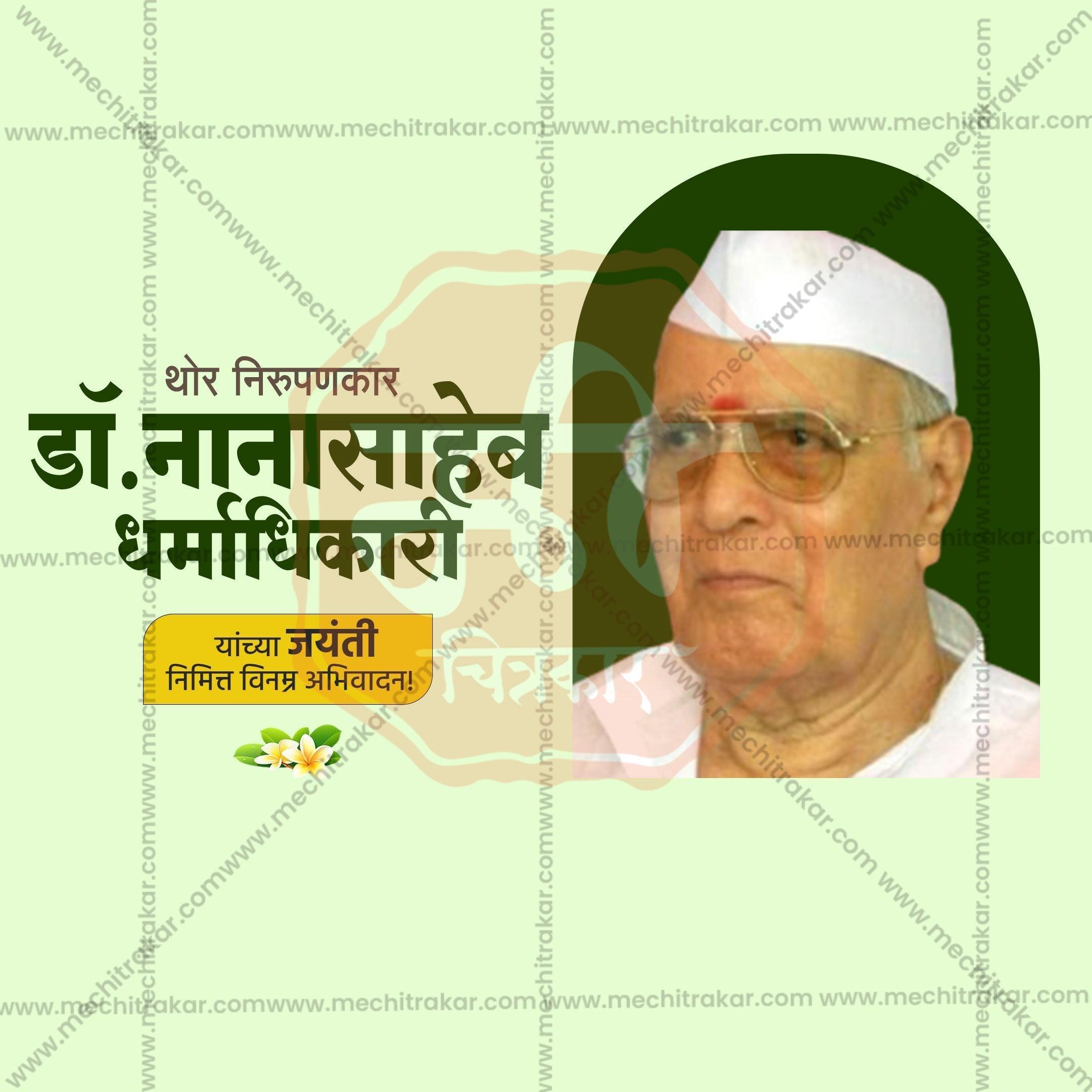 Dr. Nanasaheb Dharmadhikari Jayanti Social Media Template | Marathi PSD | Me Chitrakar 0325-5