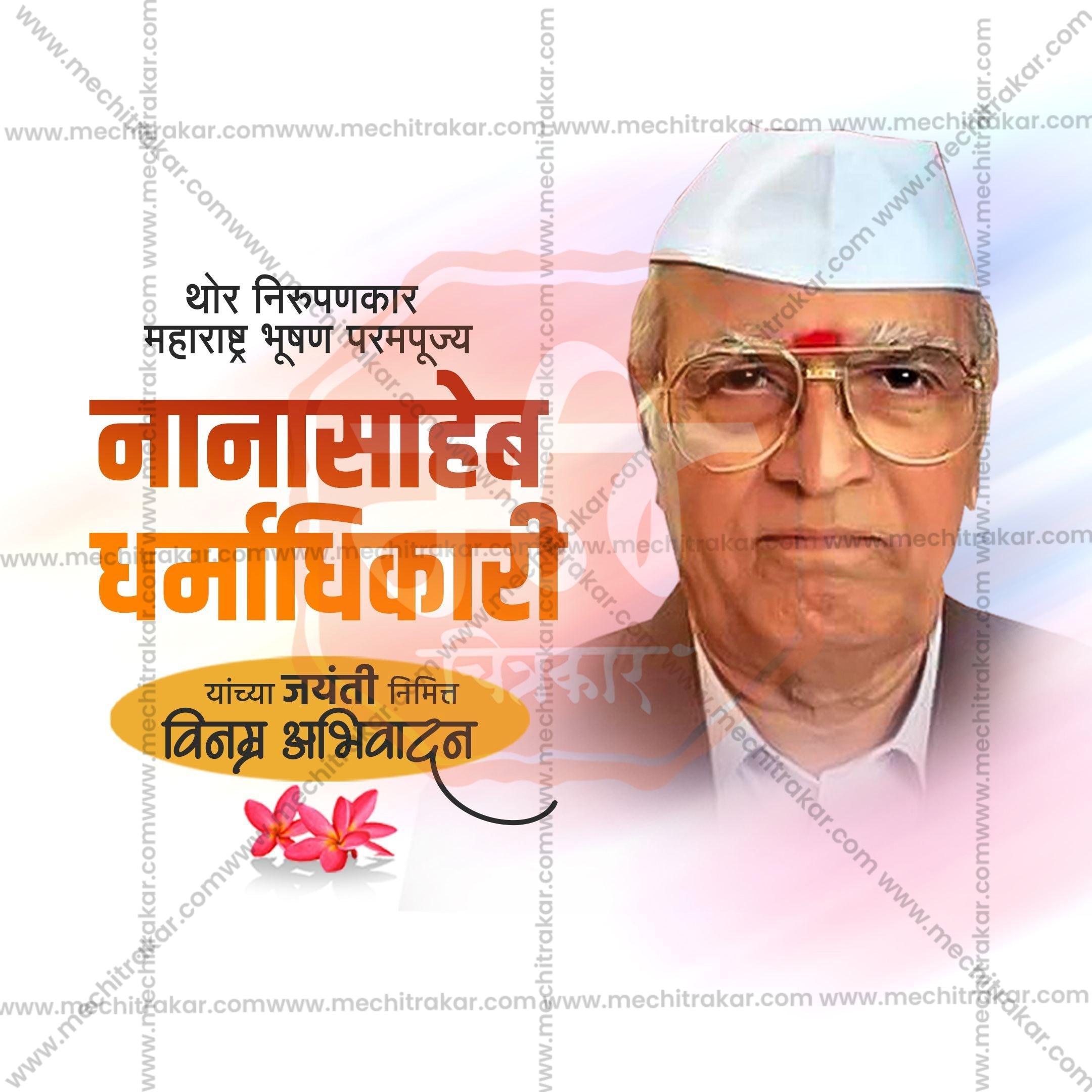 Dr. Nanasaheb Dharmadhikari Jayanti Social Media Template | Marathi PSD | Me Chitrakar 0325-6