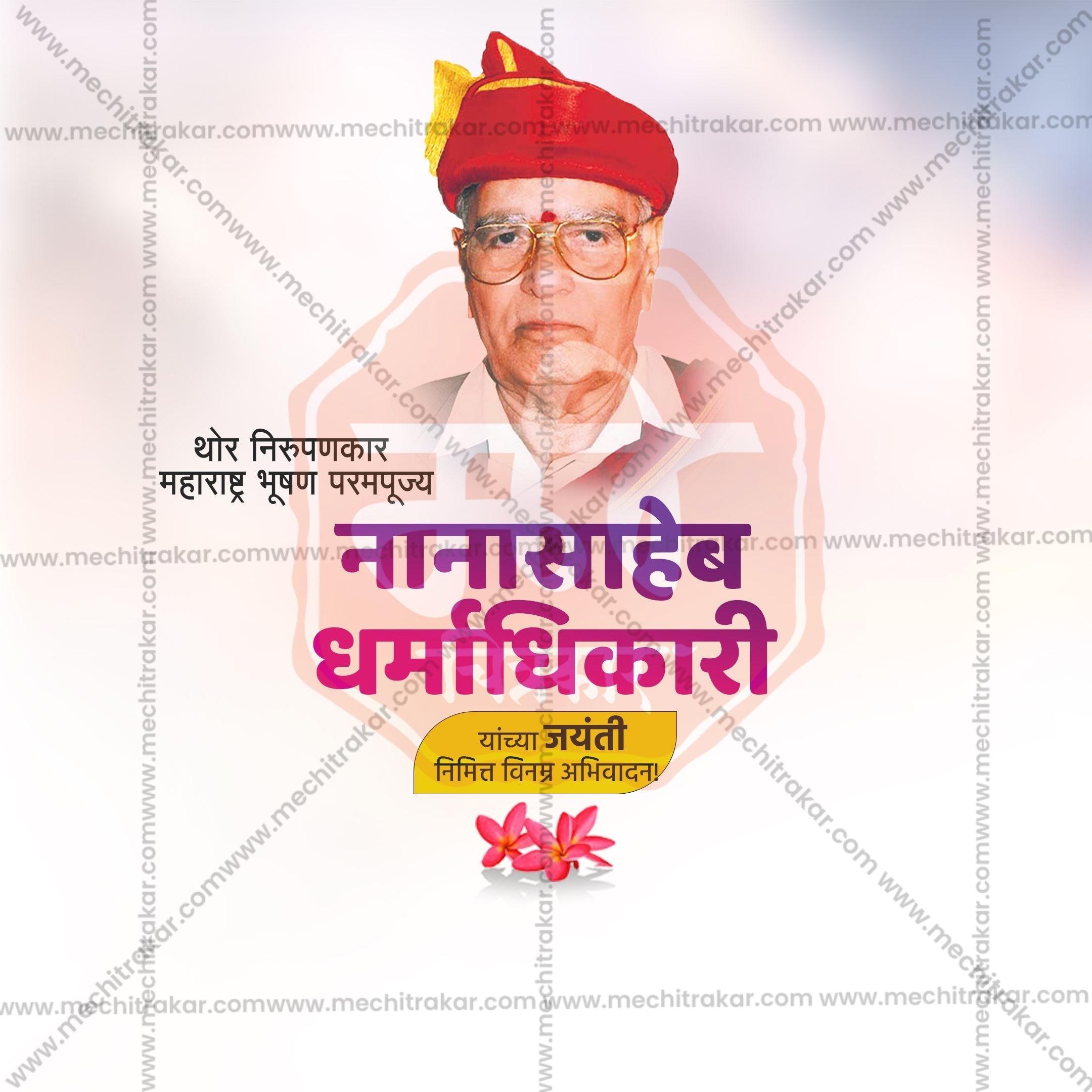 Dr. Nanasaheb Dharmadhikari Jayanti Social Media Template | Marathi PSD | Me Chitrakar 0325-7