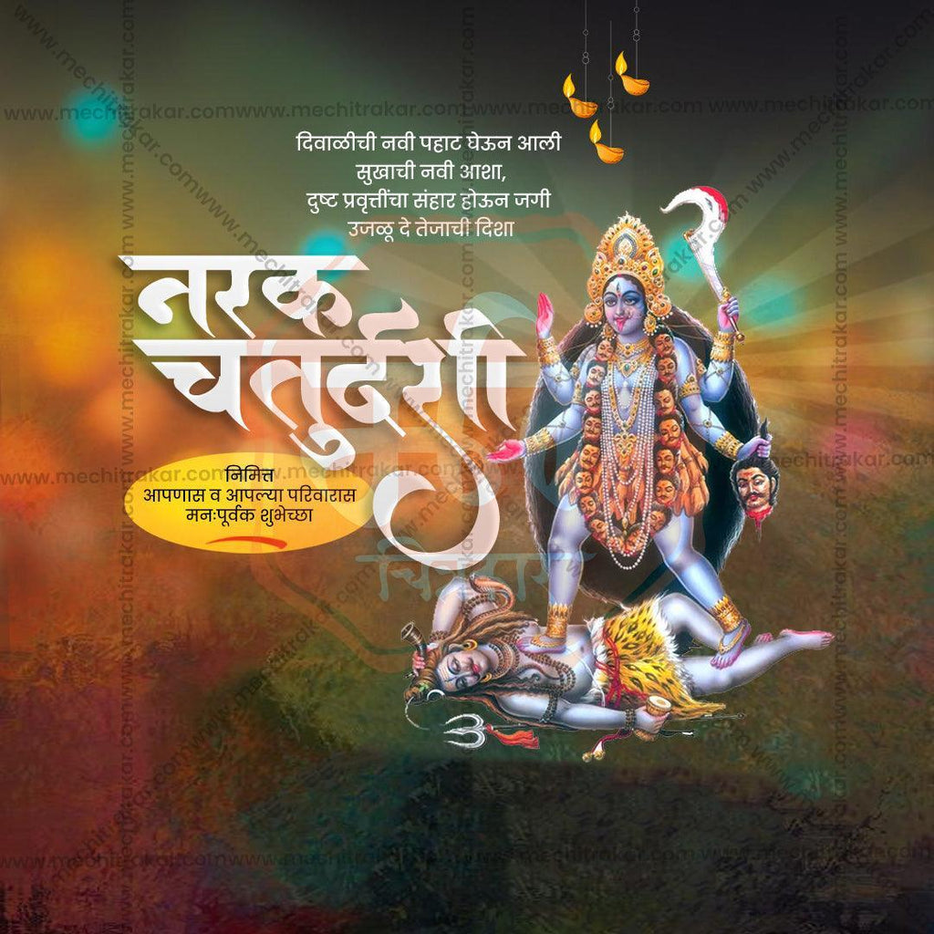 Elegant Naraka Chaturdashi Flyer Design in Marathi, Hindi, and English - High-Quality PSD  by Me Chitrakar