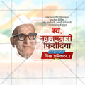 Navalmal Firodia Punyatithi Social Media Template | Marathi PSD | Me Chitrakar 0325-6