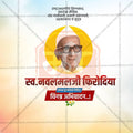 Navalmal Firodia Punyatithi Social Media Template | Marathi PSD | Me Chitrakar 0325-7