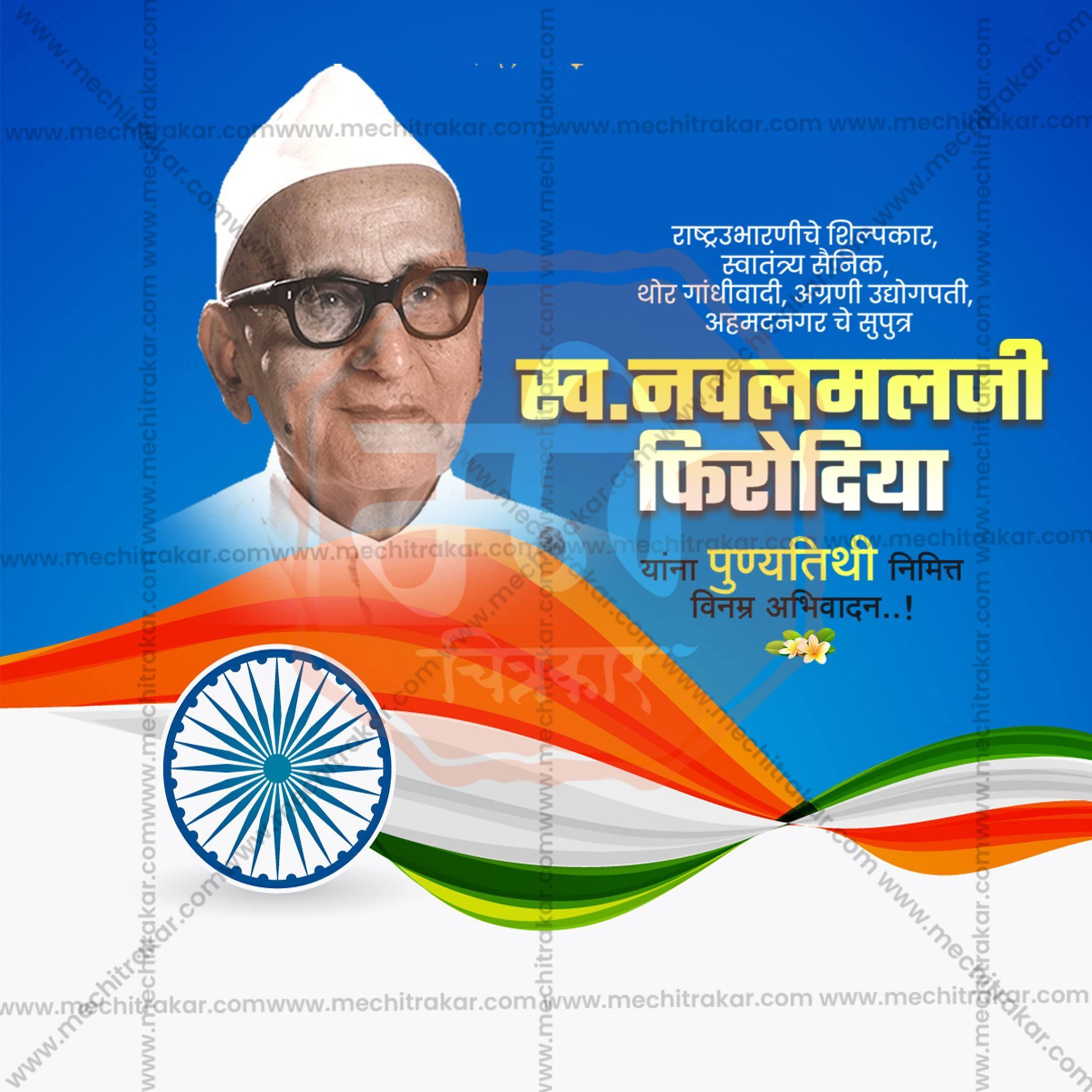 Navalmal Firodia Punyatithi Social Media Template | Marathi PSD | Me Chitrakar 0325-8