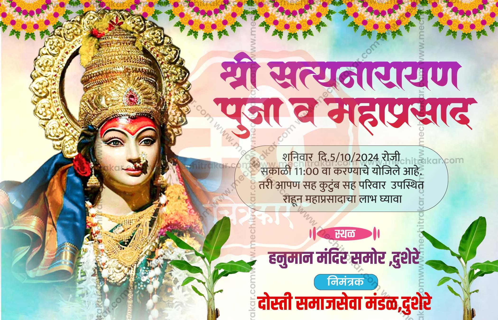 Navratri Utsav Mahaprasad Invitation | Social Media Invitation Cards | Editable PSD Files - Mechitrakar | NIC1024-3