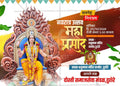 Navratri Utsav Mahaprasad Invitation | Social Media Invitation Cards | Editable PSD Files - Mechitrakar | NIC1024-6