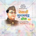 Professional Netaji Subhas Chandra Bose Punyatithi  Template Design for Social Media in Marathi, Hindi, and English - PSD  by Me Chitrakar