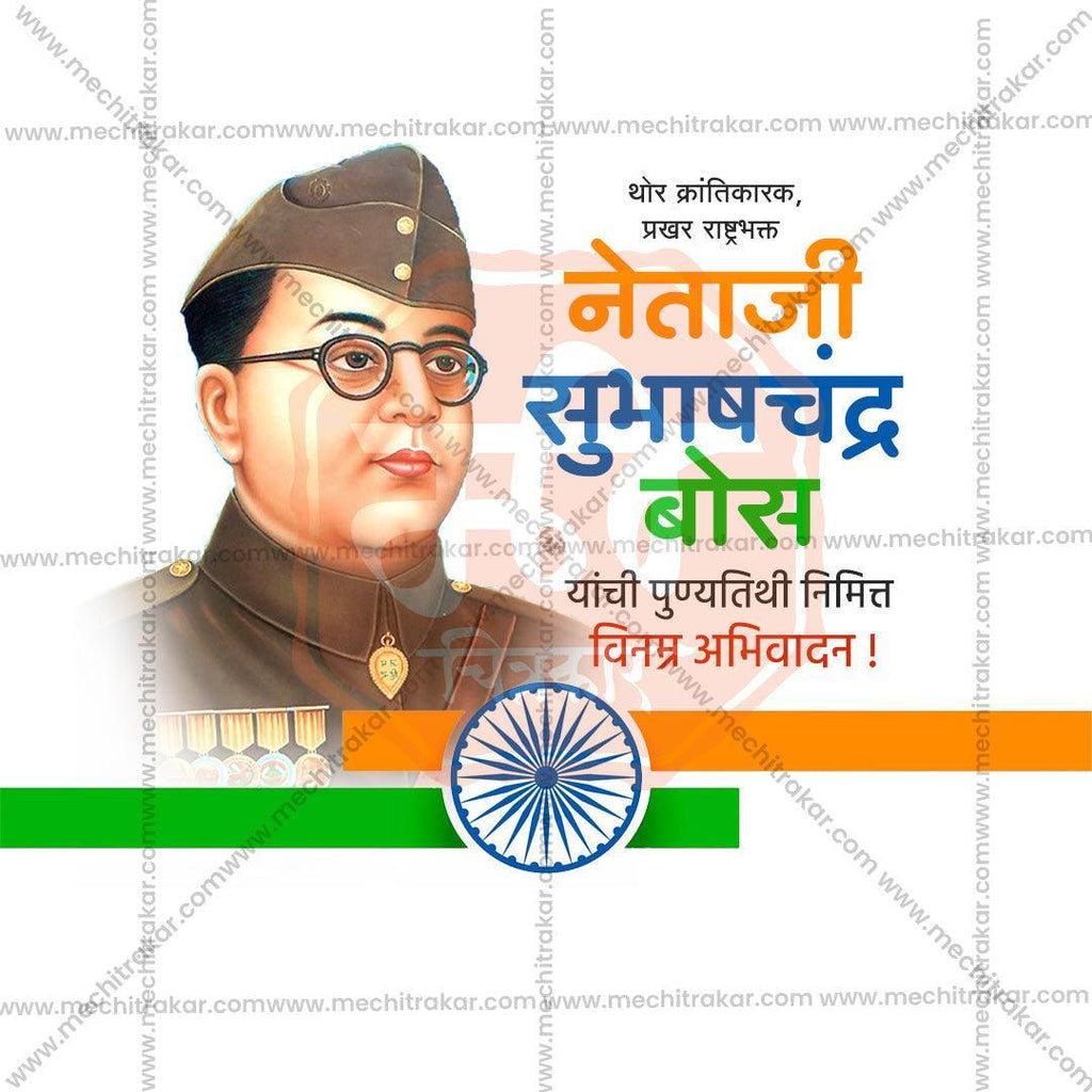 Beautiful Netaji Subhas Chandra Bose Punyatithi  Event Poster in Marathi, Hindi, and English - High-Quality Editable PSD  by Me Chitrakar