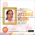 Portrait of Tarabai Modak in golden frame honoring her contribution to education on her birth anniversary