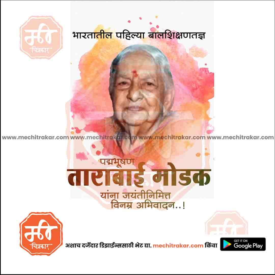 Tribute graphic of Padma Bhushan awardee Tarabai Modak, India's first children's education pioneer