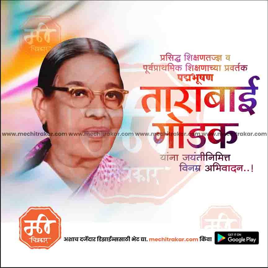 Portrait of Tarabai Modak with Marathi text honoring her educational contributions, colorful background