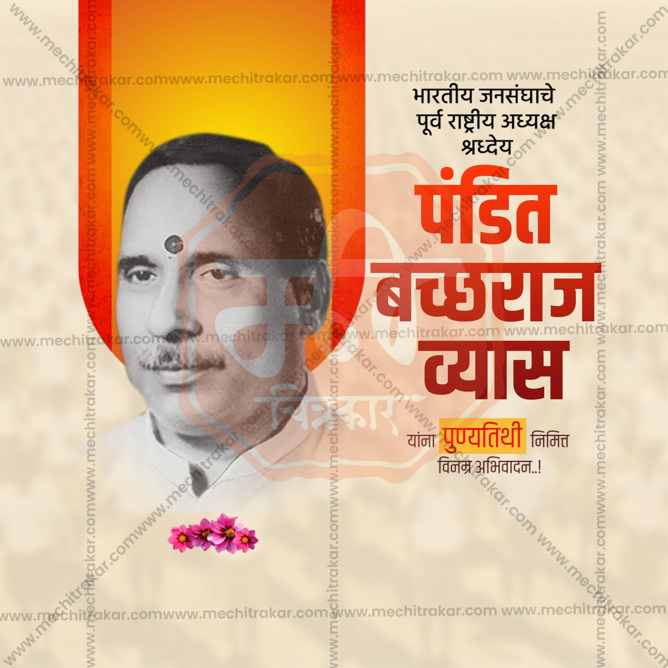 Pandit Bachhraj Vyas Punyatithi Social Media Template | Marathi PSD | Me Chitrakar 0325-1