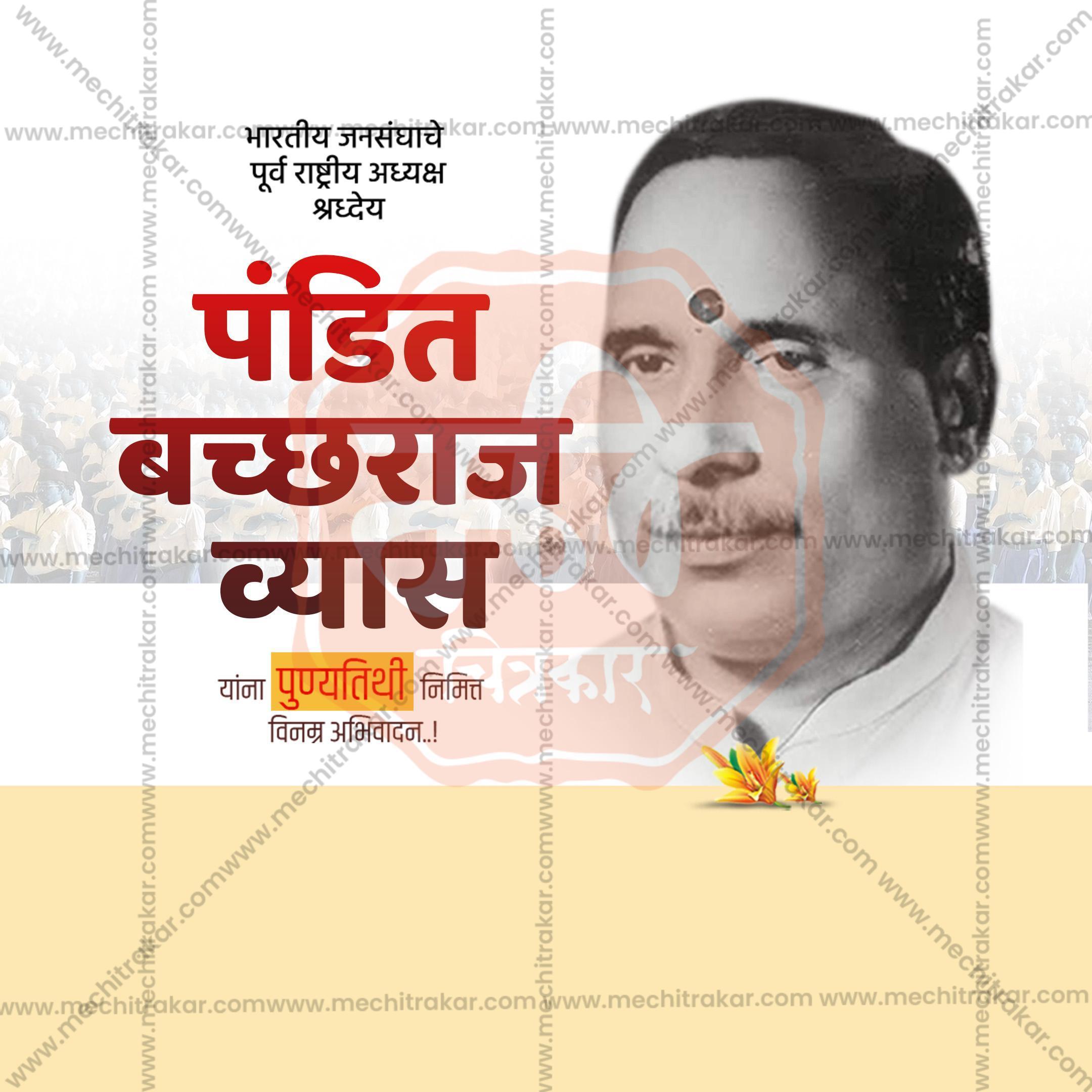 Pandit Bachhraj Vyas Punyatithi Social Media Template | Marathi PSD | Me Chitrakar 0325-2