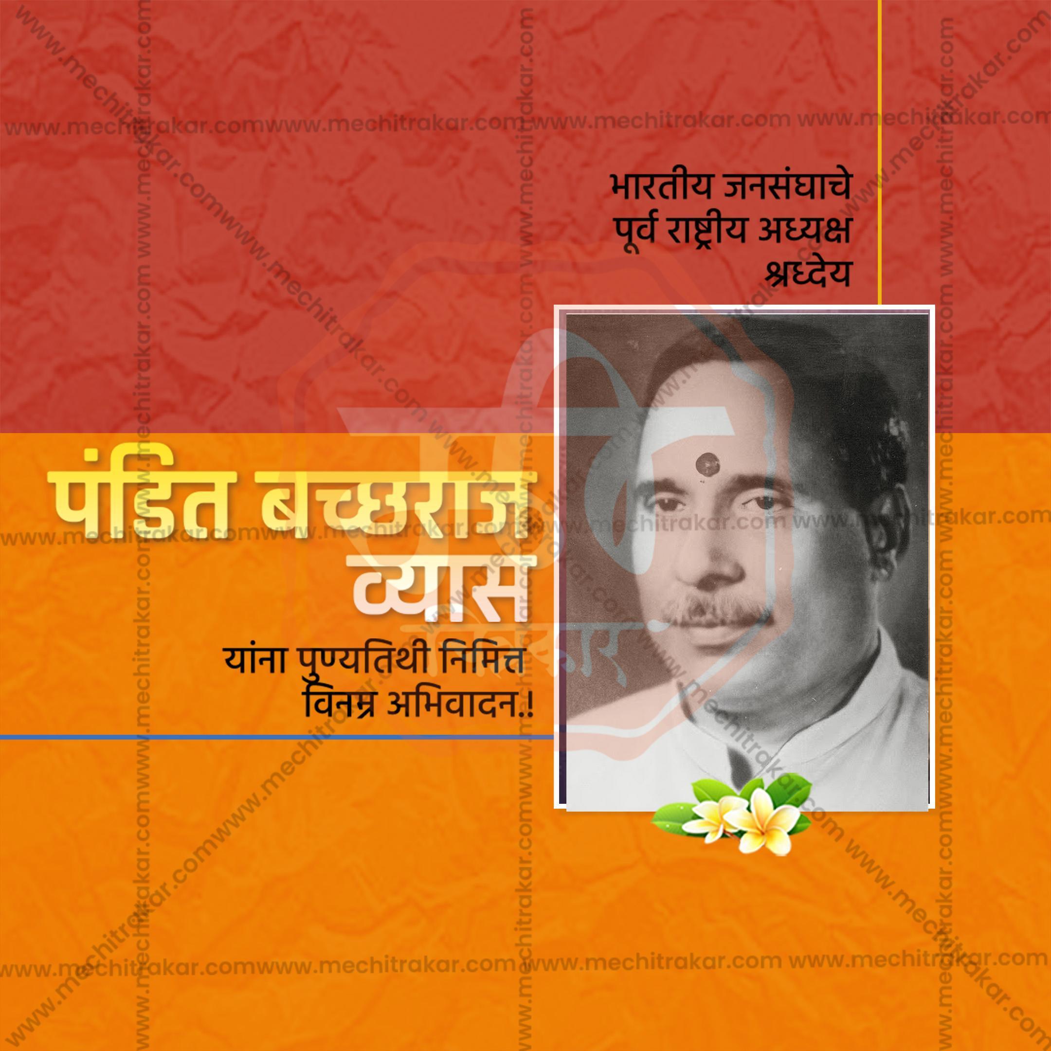 Pandit Bachhraj Vyas Punyatithi Social Media Template | Marathi PSD | Me Chitrakar 0325-3