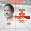 Pandit Bachhraj Vyas Punyatithi Social Media Template | Marathi PSD | Me Chitrakar 0325-5