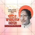 Pandit Bachhraj Vyas Punyatithi Social Media Template | Marathi PSD | Me Chitrakar 0325-7