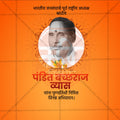Pandit Bachhraj Vyas Punyatithi Social Media Template | Marathi PSD | Me Chitrakar 0325-8