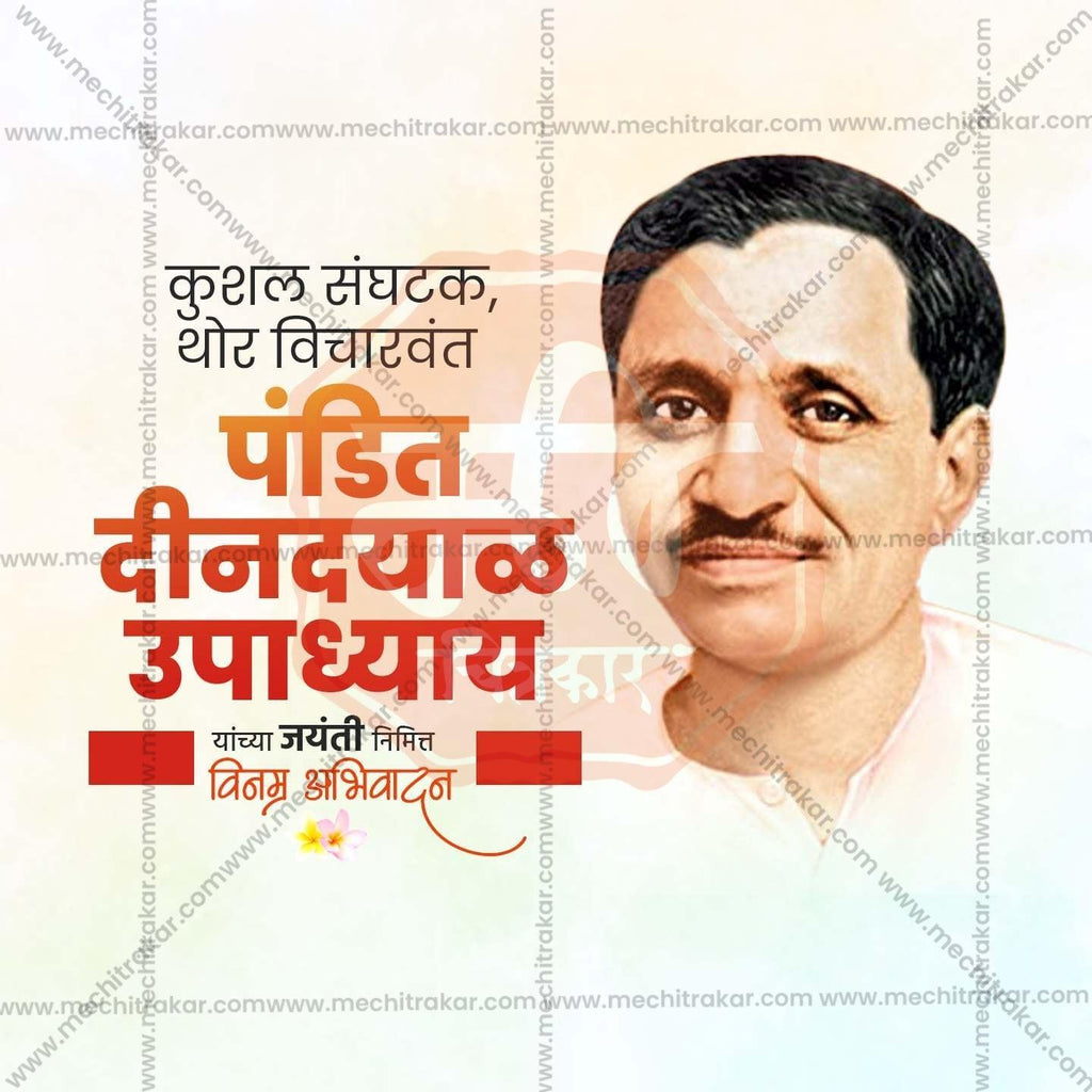 Professional Pandit Dindayal Upadhyay Jayanti Template Design in Marathi, Hindi, and English - High-Quality Editable PSD  by Me Chitrakar