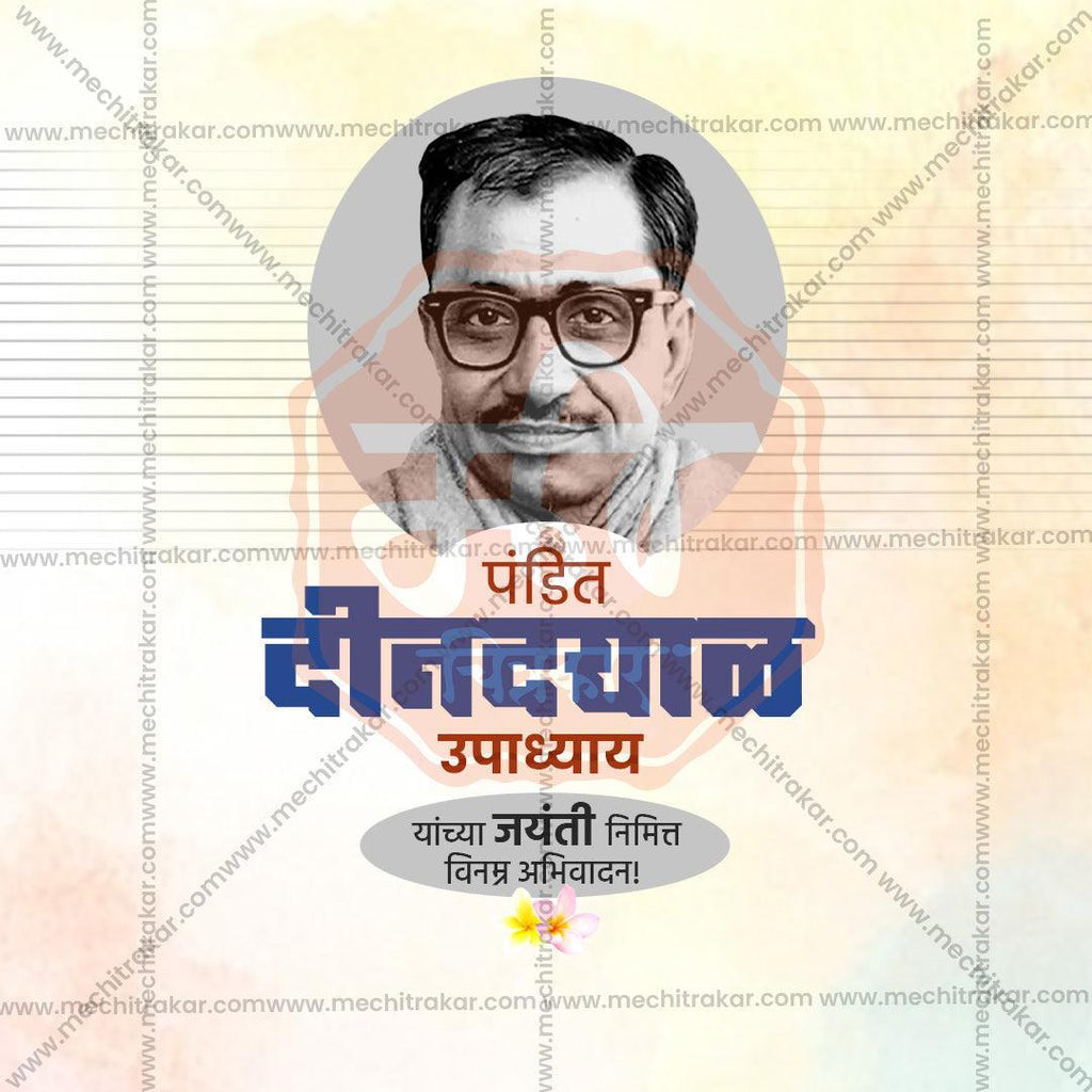 Premium Pandit Dindayal Upadhyay Jayanti Festival Invitation in Marathi, Hindi, and English - Editable PSD  by Me Chitrakar