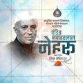 Beautiful Children’s Day Event Poster in Marathi, Hindi, and English - High-Quality Editable PSD and JPG by Me Chitrakar