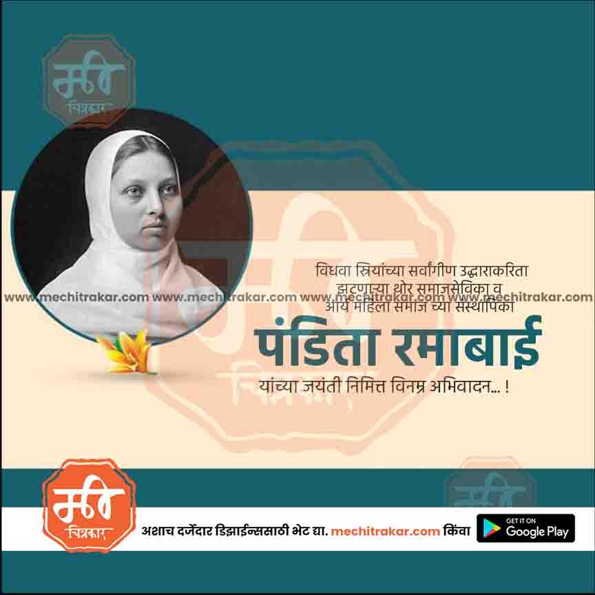 Black and white portrait of Pandita Ramabai in headscarf with Marathi text and floral design