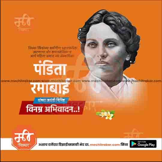 Portrait of Pandita Ramabai on orange background with Marathi text and mechi trakar branding for editable PSD templates