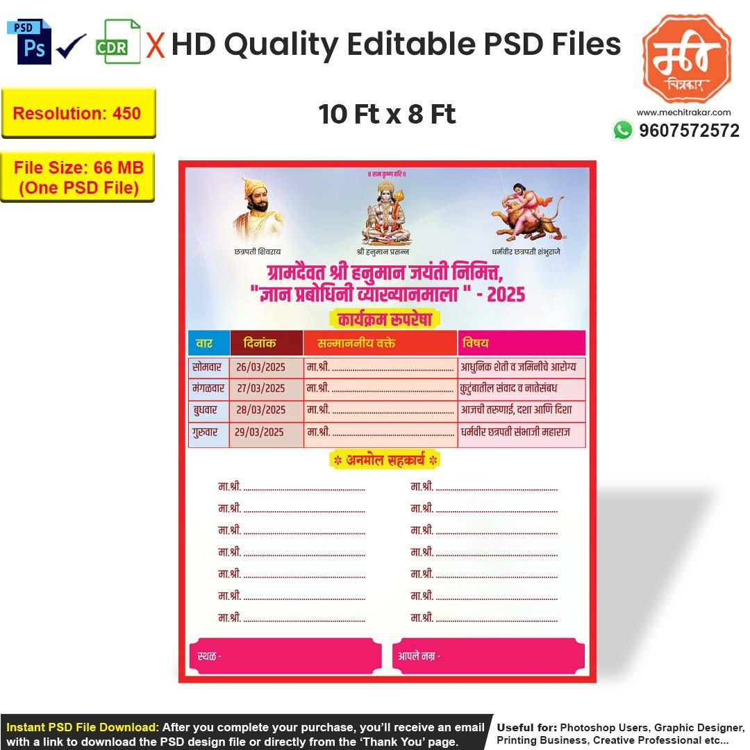 Parayan Sohala Banner Marathi | Premium Editable PSD File - Mechitrakar | PSFB0425-3