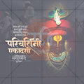 Professional Parivartini Ekadashi Template Design in Marathi, Hindi, and English - High-Quality Editable PSD  by Me Chitrakar