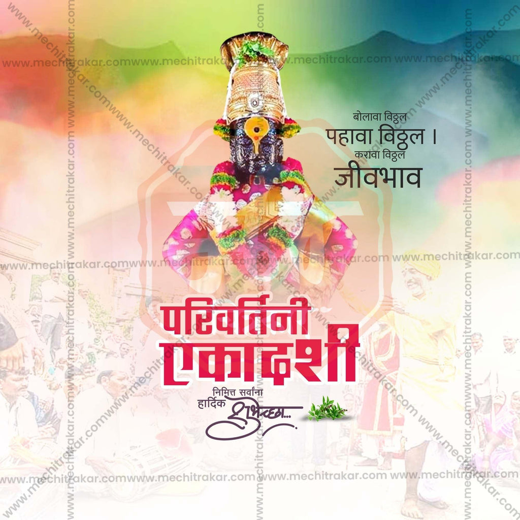Premium Parivartini Ekadashi Festival Invitation in Marathi, Hindi, and English - Editable PSD  by Me Chitrakar