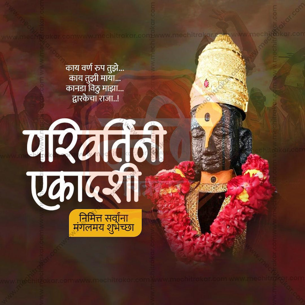 Beautiful Parivartini Ekadashi Event Poster in Marathi, Hindi, and English - High-Quality Editable PSD  by Me Chitrakar