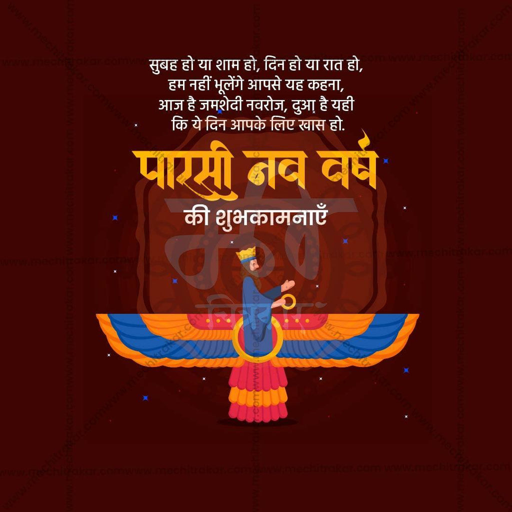 Creative Farvardin Festival Poster in Marathi, Hindi, and English - Editable PSD  by Me Chitrakar