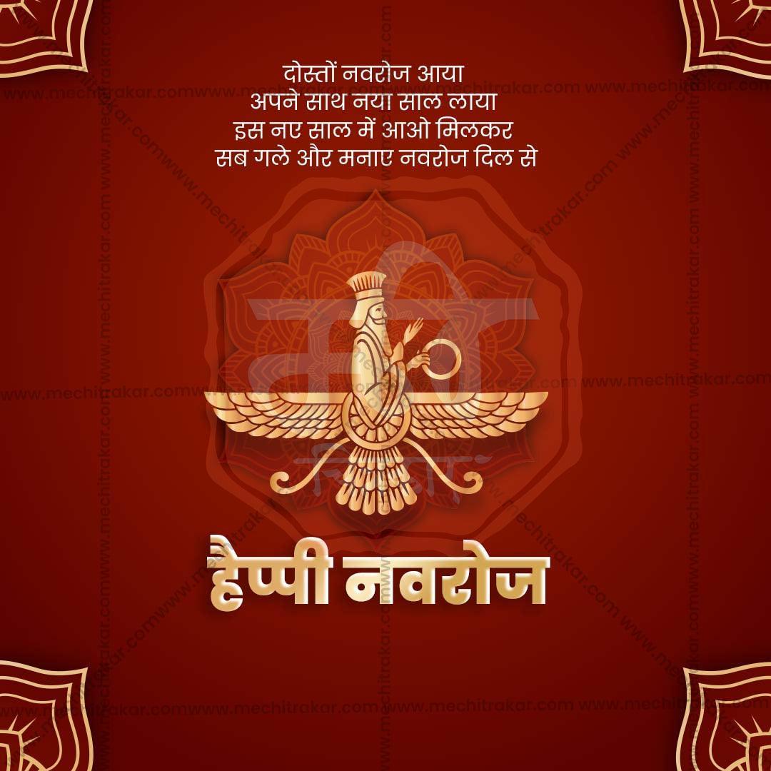 Premium Farvardin Festival Invitation in Marathi, Hindi, and English - Editable PSD  by Me Chitrakar