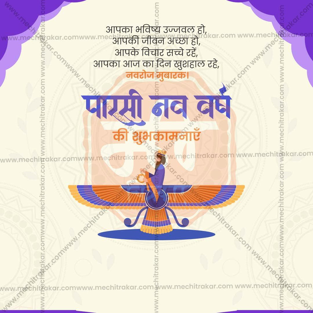 Beautiful Farvardin Event Poster in Marathi, Hindi, and English - High-Quality Editable PSD  by Me Chitrakar