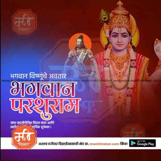 Illustration of Lord Parshuram in traditional attire with Hindi text for Parshuram Jayanti celebration, from meechitrakar.com