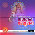 Illustration of Lord Parshuram and Lord Vishnu on purple-red gradient background with Marathi text and mechi trakar logo