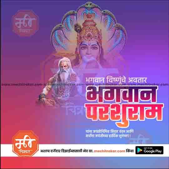 Illustration of Lord Parshuram and Lord Vishnu on purple-red gradient background with Marathi text and mechi trakar logo