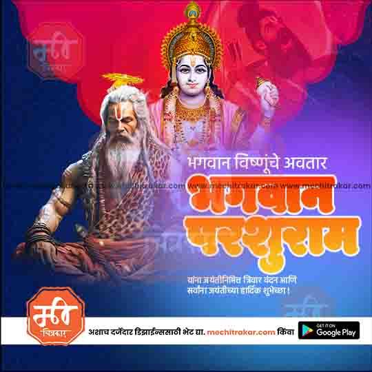 Parshuram Jayanti poster featuring Hindu deity Lord Vishnu and sage Parshuram with Marathi text and www.mechitrakar.com branding