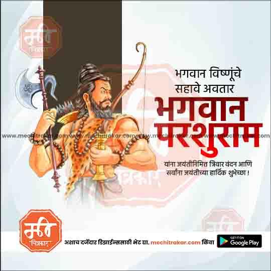 Illustration of Lord Parshuram, avatar of Lord Vishnu, holding axe and bow, with Marathi text and www.mechitrakar.com branding