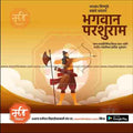Illustration of Lord Parshuram holding a bow and arrow against a glowing orange sky with clouds, promoting mechi trakar PSD templates