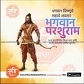Digital artwork of Lord Parshuram holding a bow, wearing traditional attire with a tiger skin draped over shoulder, against a yellow gradient background
