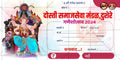 Ganeshotsav Pavati Book Templates – High-Quality Editable PSD Files for Mandals - Mechitrakar | GPB0824-4