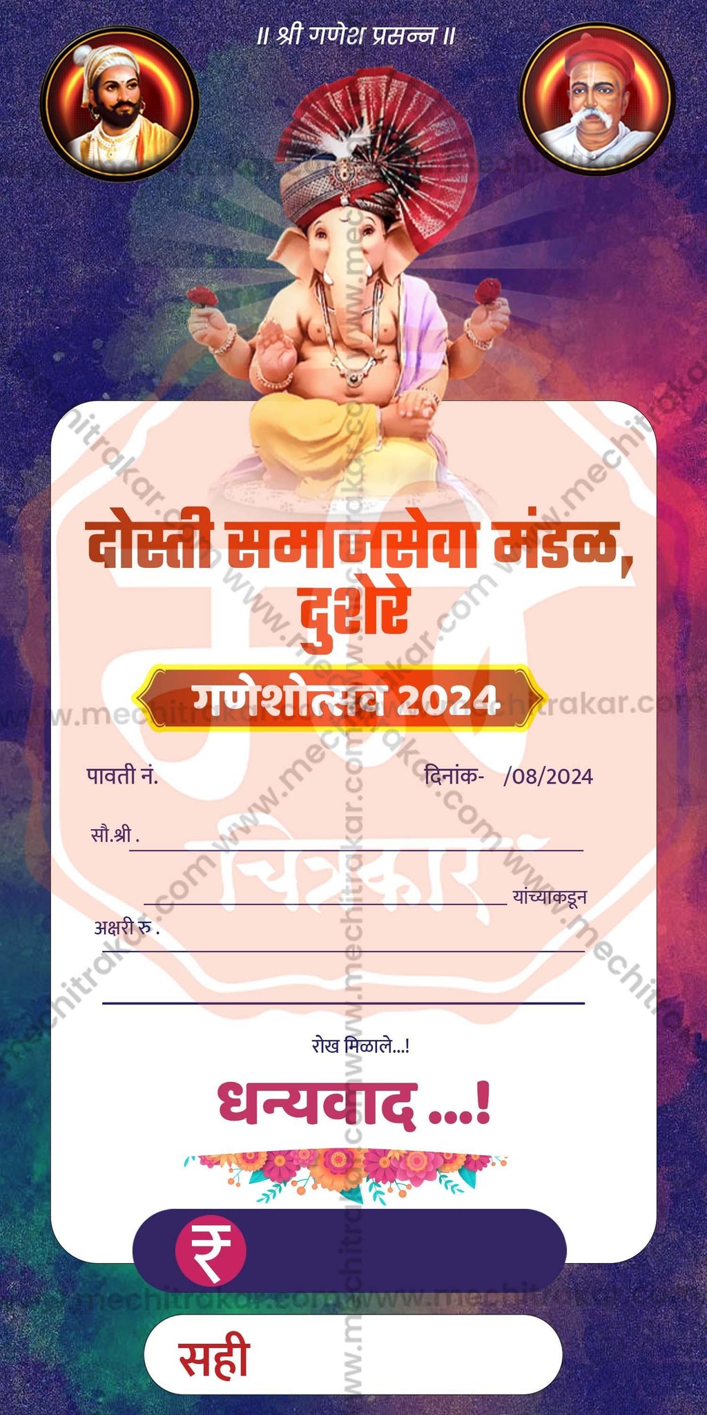 Ganeshotsav Pavati Book (10 PSD Files Bundle) | High-Quality Editable PSD Files - Mechitrakar | GPB0824- Bundle No.1