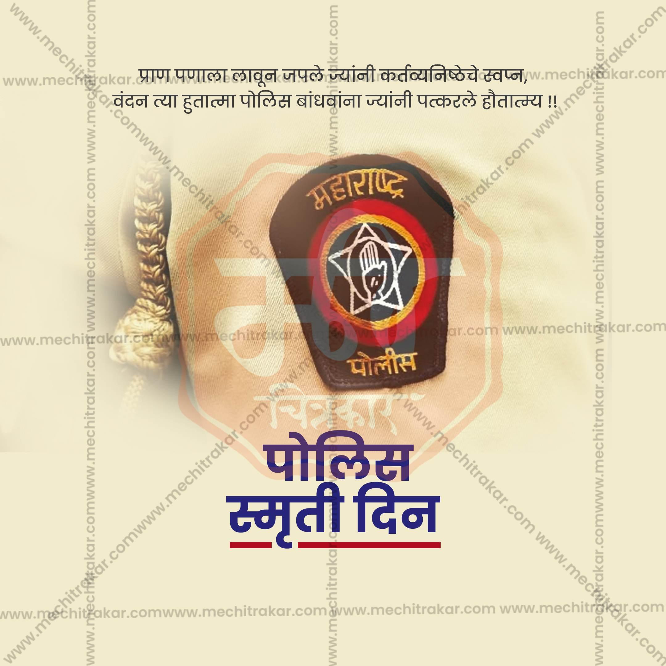 Professional Police Smruti Din Template Design in Marathi, Hindi, and English - High-Quality Editable PSD  by Me Chitrakar
