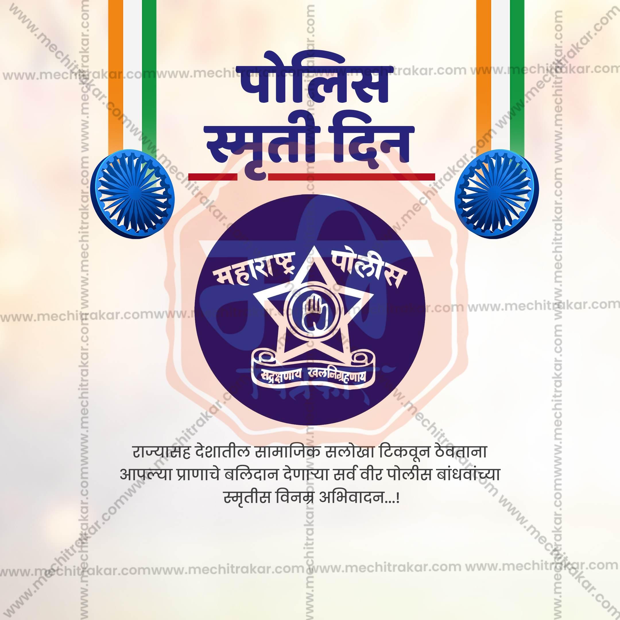 Creative Police Smruti Din editable Poster in Marathi, Hindi, and English - Editable PSD  by Me Chitrakar