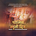 Stunning Police Smruti Din editable Banner in Marathi, Hindi, and English - Editable PSD  by Me Chitrakar