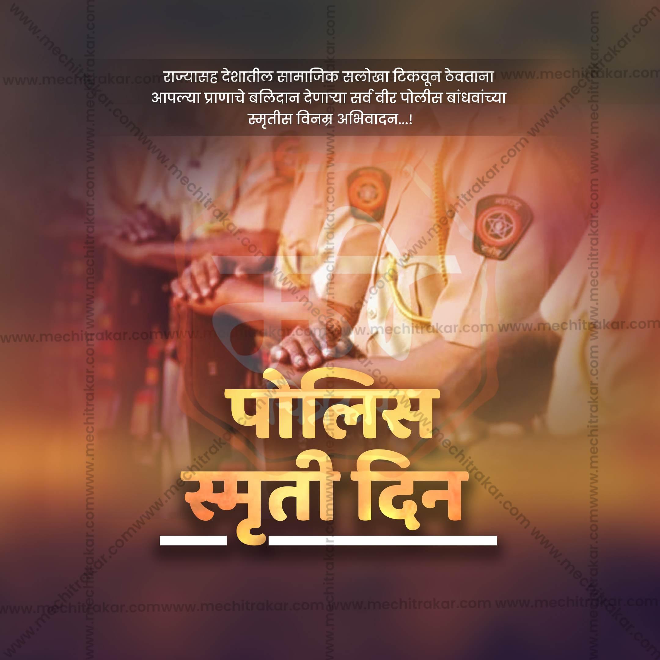 Stunning Police Smruti Din editable Banner in Marathi, Hindi, and English - Editable PSD  by Me Chitrakar
