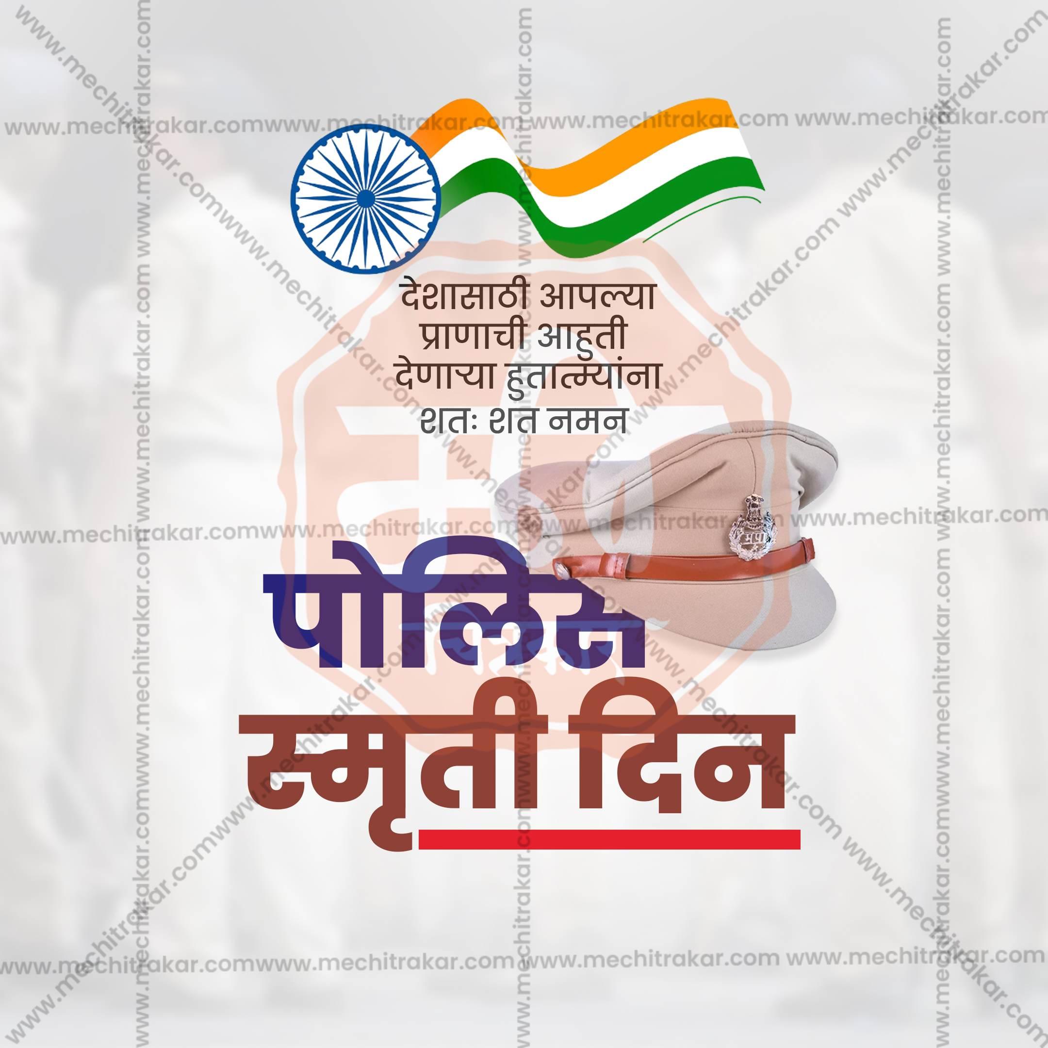 Premium Police Smruti Din editable Invitation in Marathi, Hindi, and English - Editable PSD  by Me Chitrakar